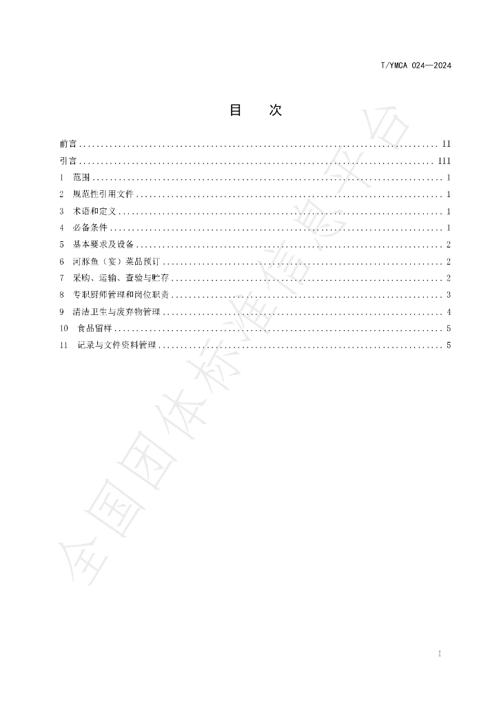 T/YMCA 24-2024 标准预览