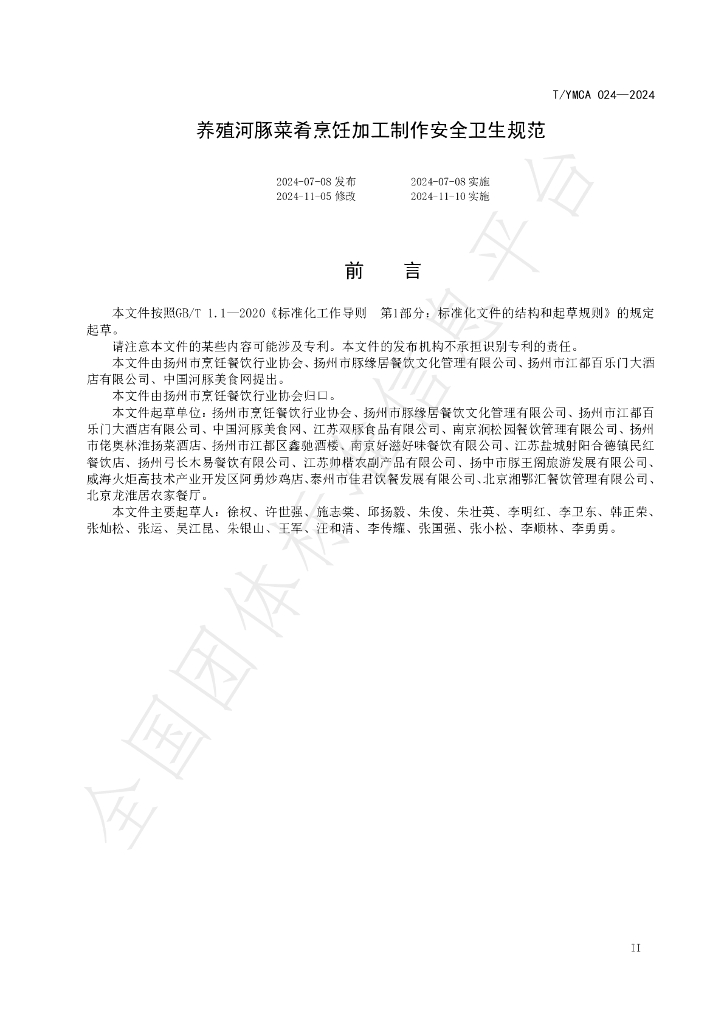 T/YMCA 24-2024 标准预览