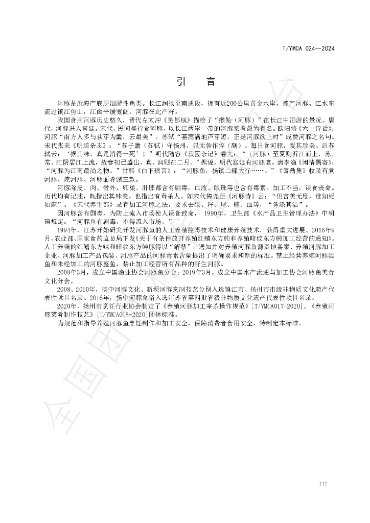 T/YMCA 24-2024 标准预览