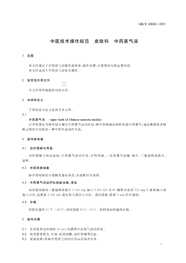 GB/Z 40666-2021 标准预览