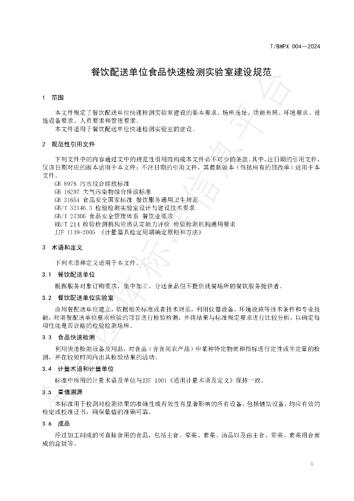 T/BHPX 004-2024 标准预览