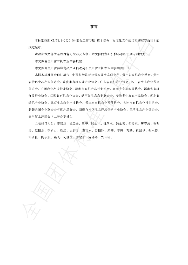 T/TSSP 051-2024 标准预览