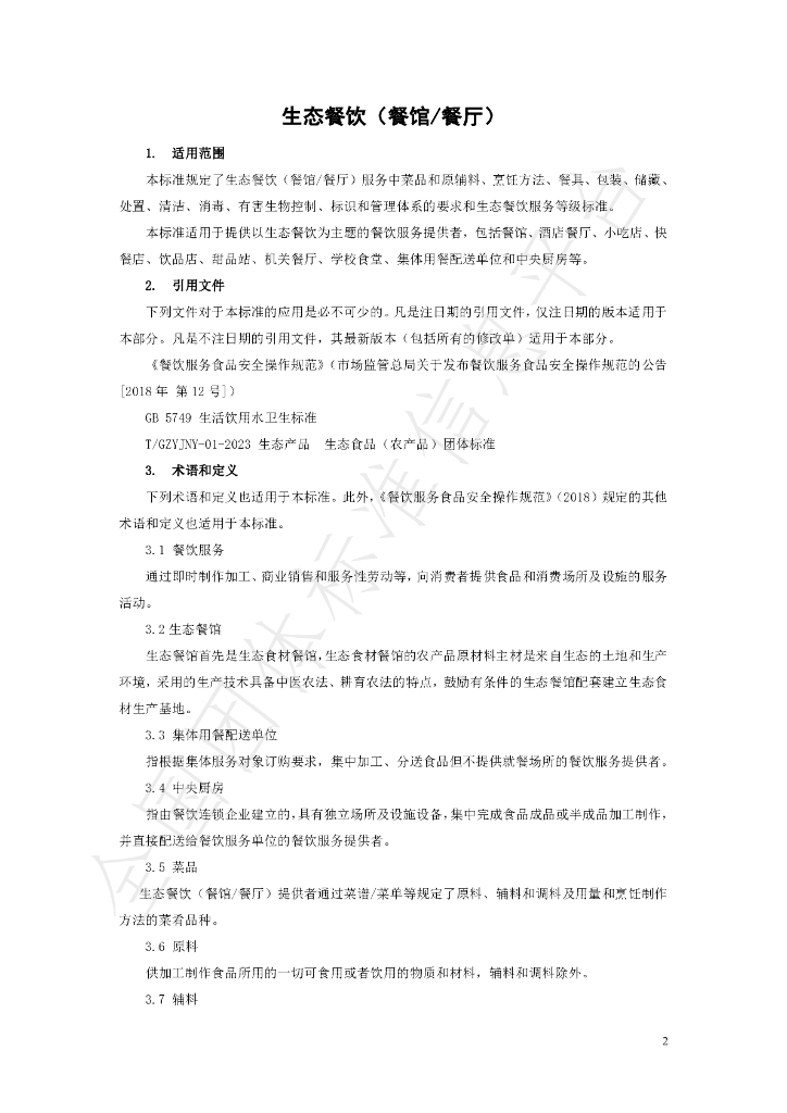 T/TSSP 051-2024 标准预览