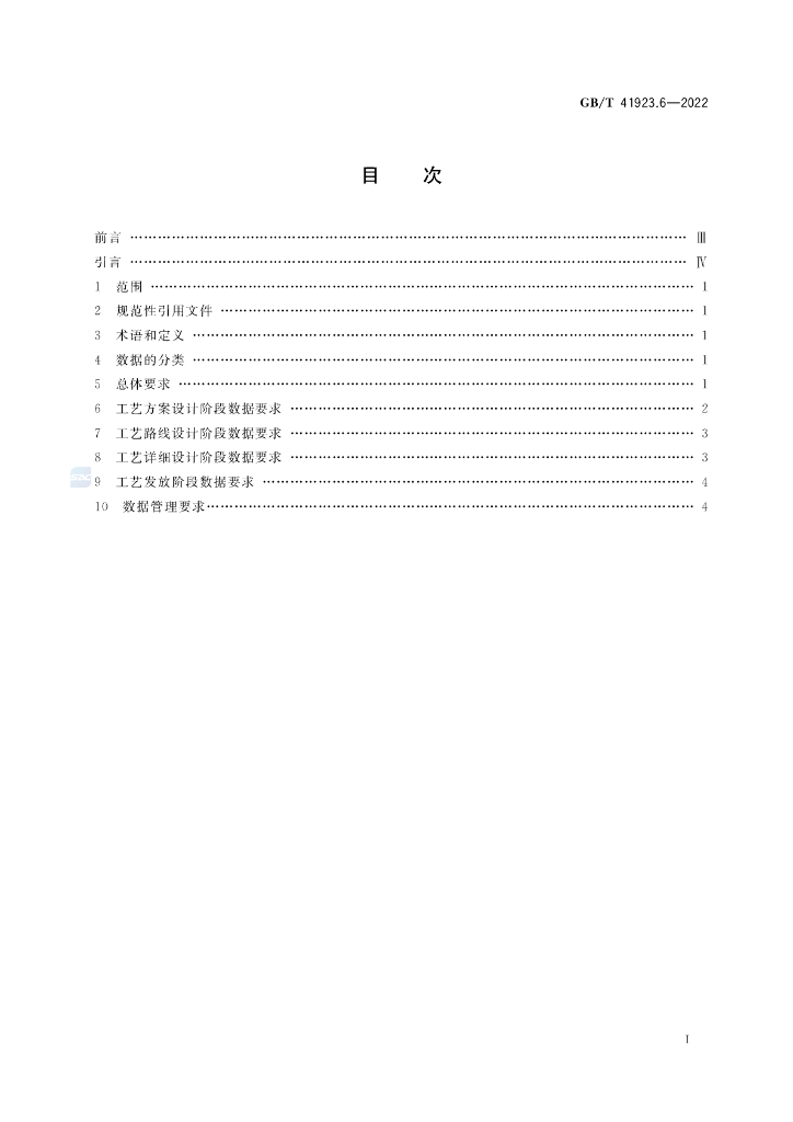 GB/T 41923.6-2022 标准预览