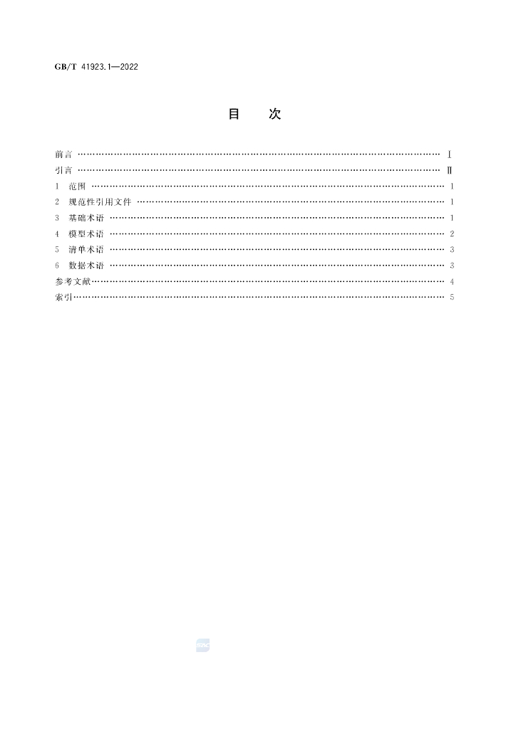 GB/T 41923.1-2022 标准预览
