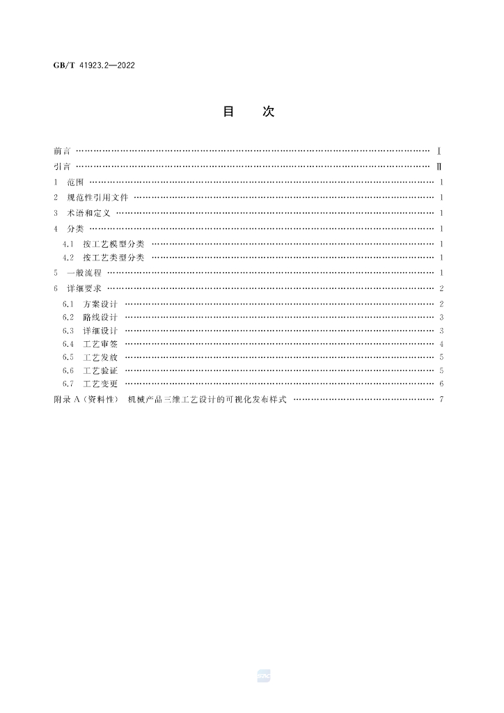 GB/T 41923.2-2022 标准预览