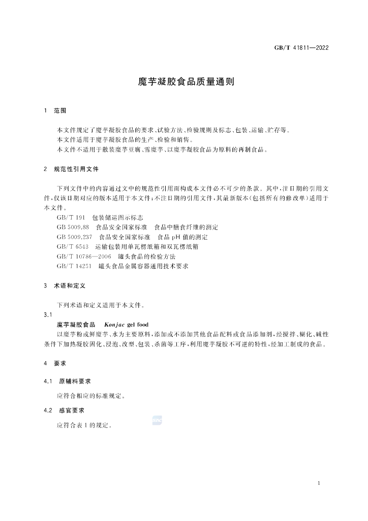 GB/T 41811-2022 标准预览