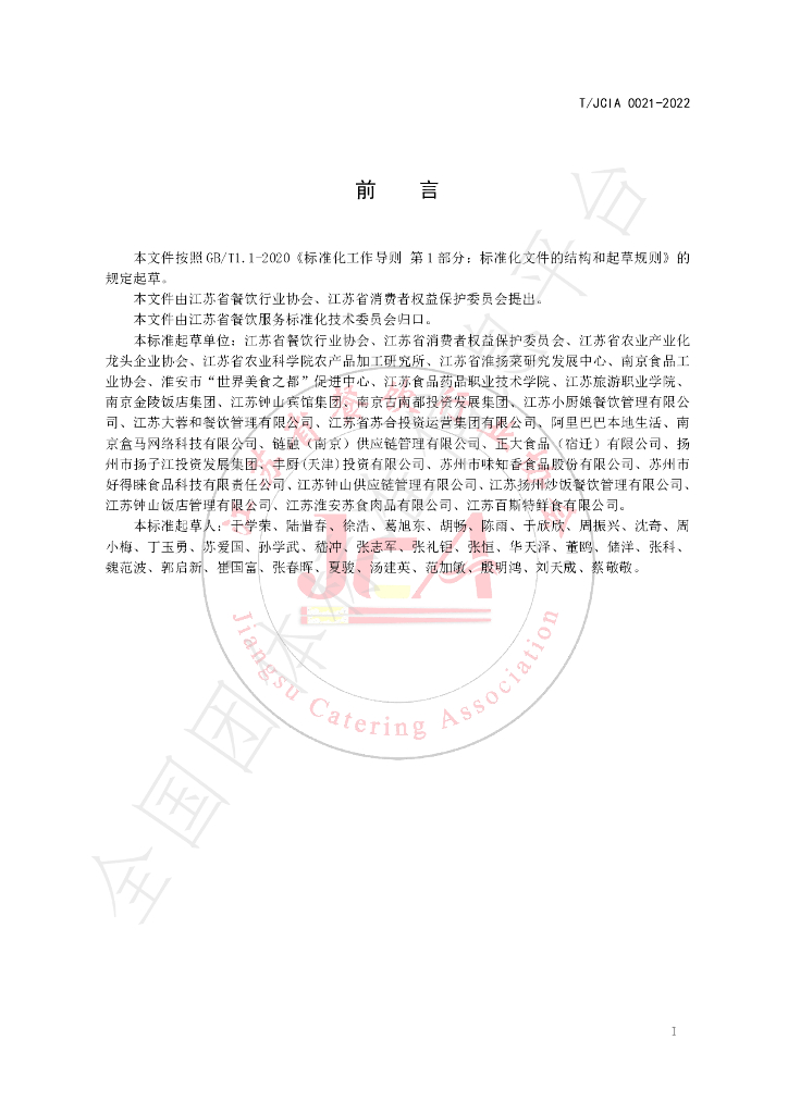 T/JCIA 0021-2022 标准预览