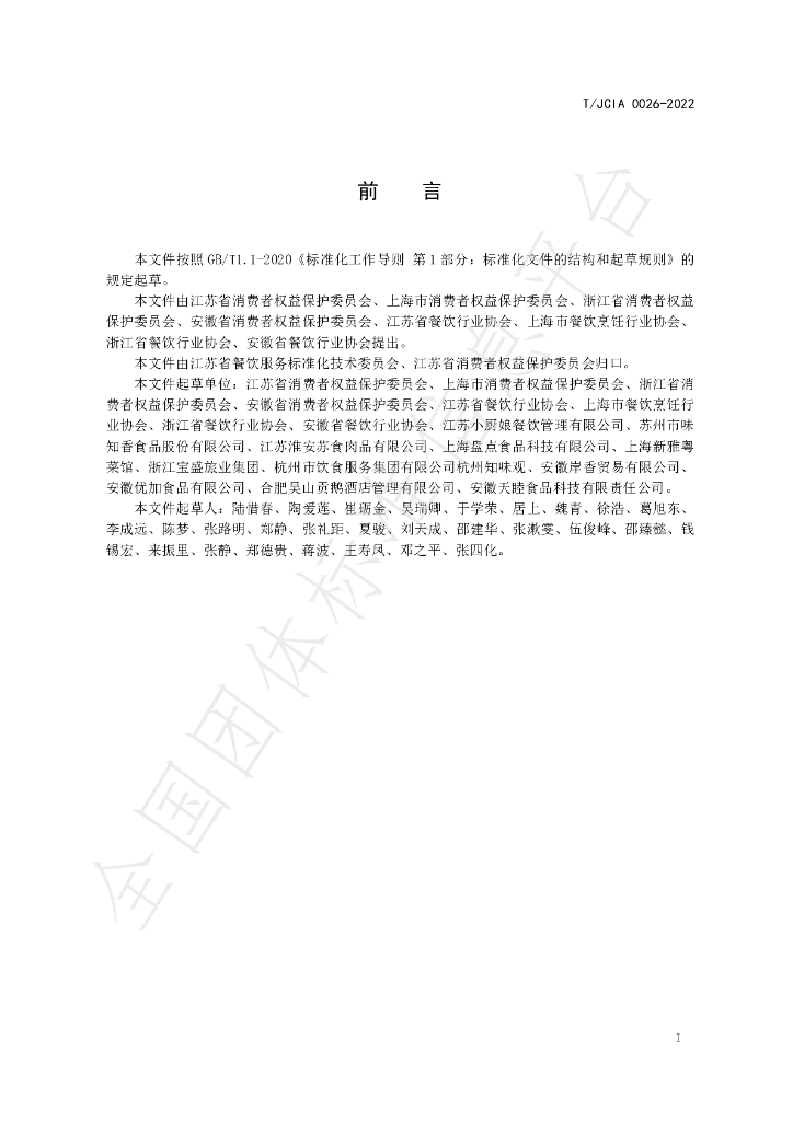 T/JCIA 0026-2022 标准预览