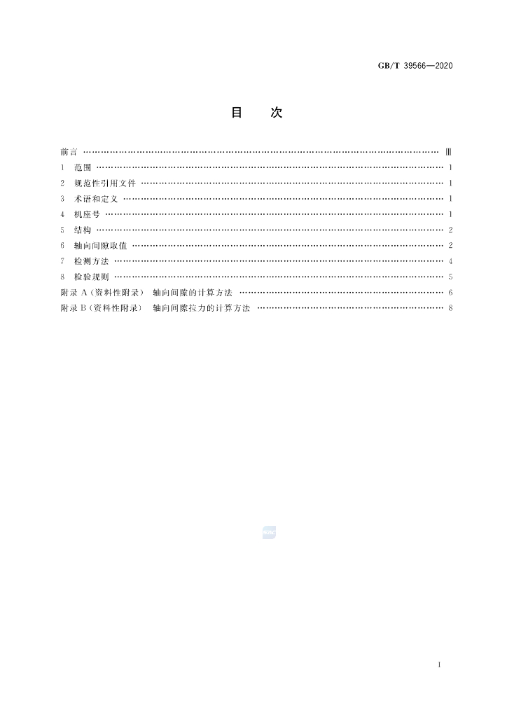 GB/T 39566-2020 标准预览