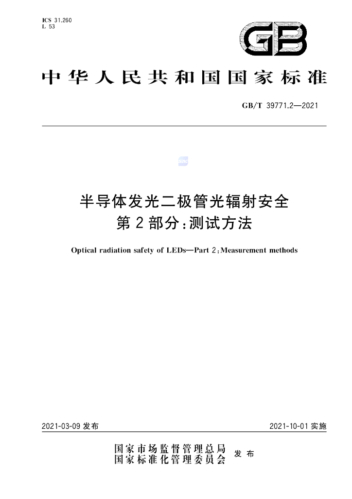 GB/T 39771.2-2021 标准预览