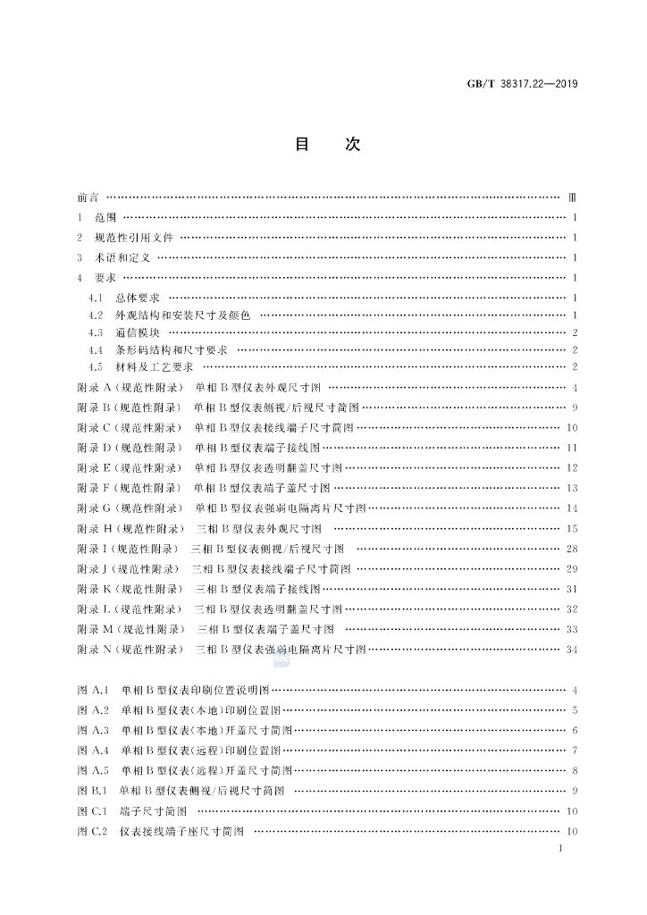 GB/T 38317.22-2019 标准预览