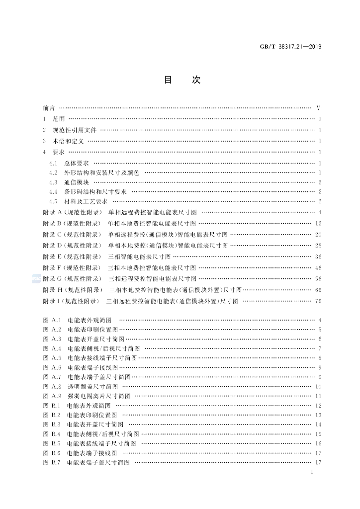 GB/T 38317.21-2019 标准预览