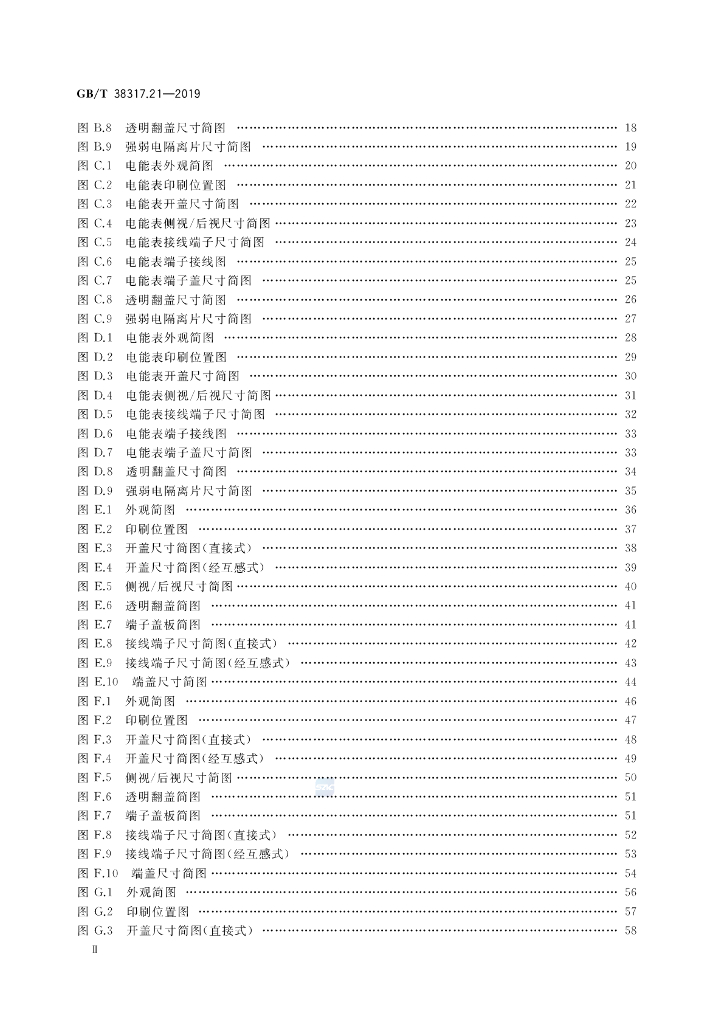 GB/T 38317.21-2019 标准预览