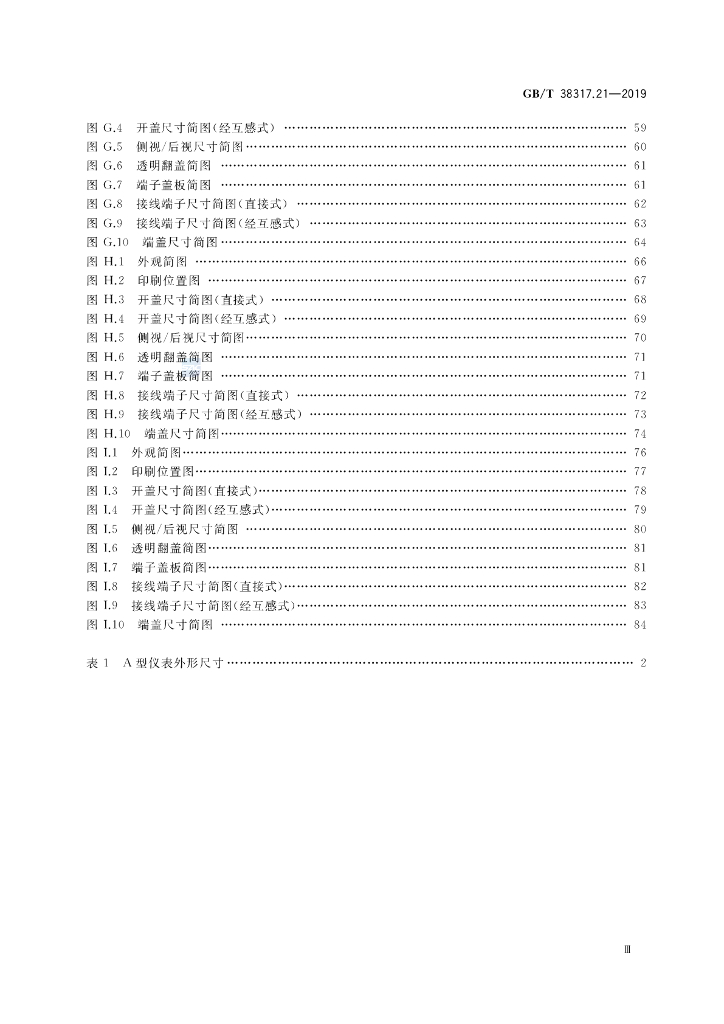 GB/T 38317.21-2019 标准预览