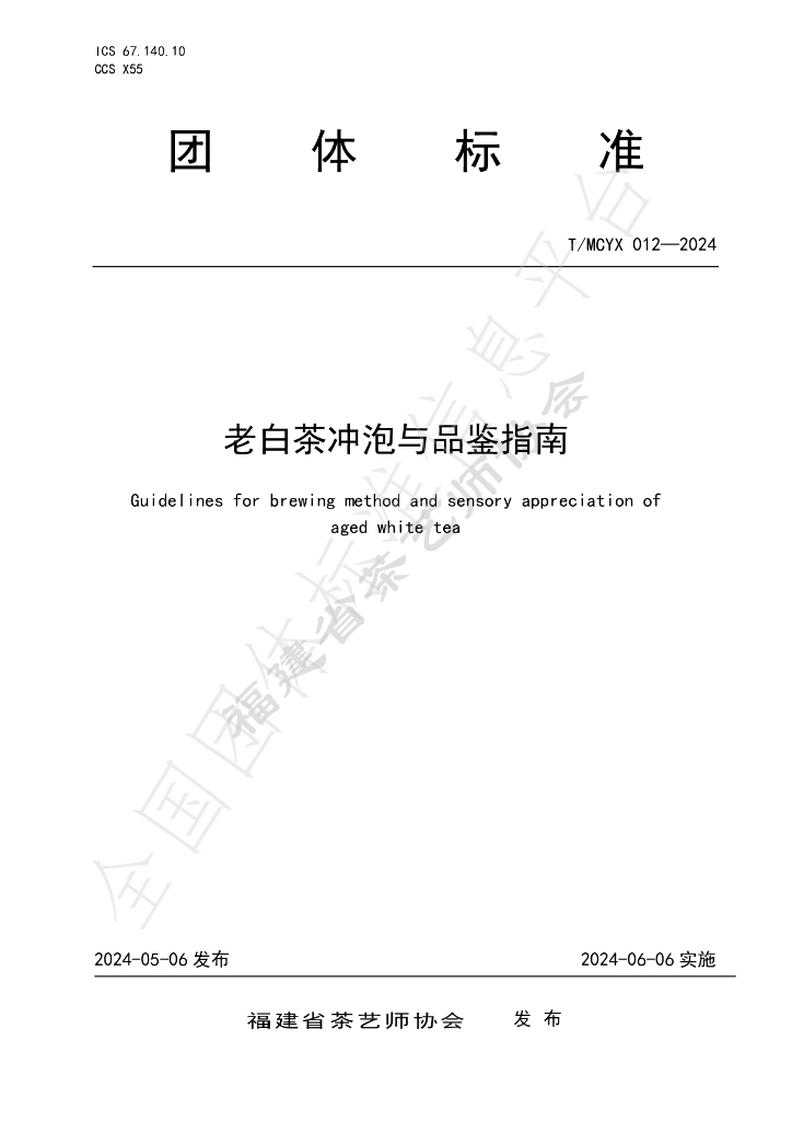 T/MCYX 012-2024 标准预览