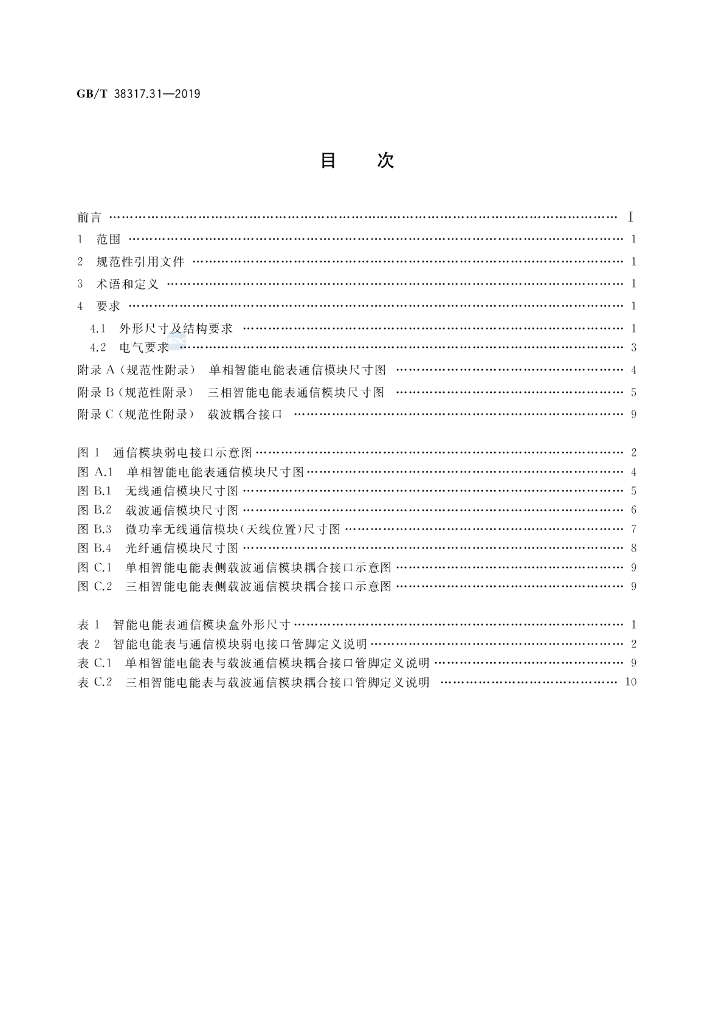 GB/T 38317.31-2019 标准预览
