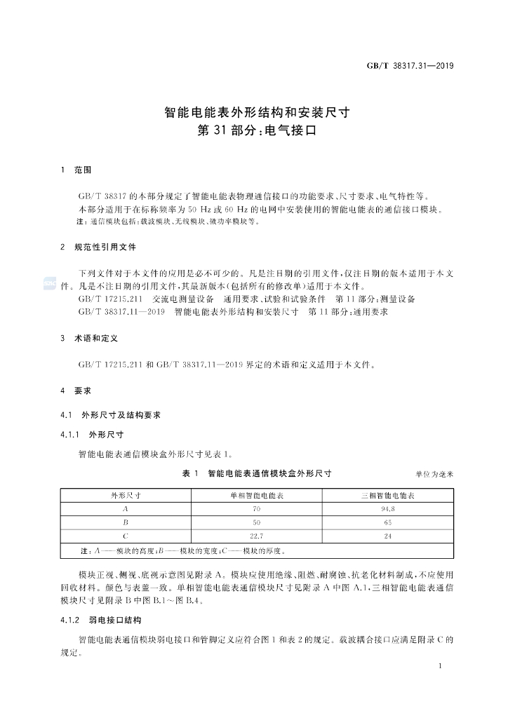 GB/T 38317.31-2019 标准预览