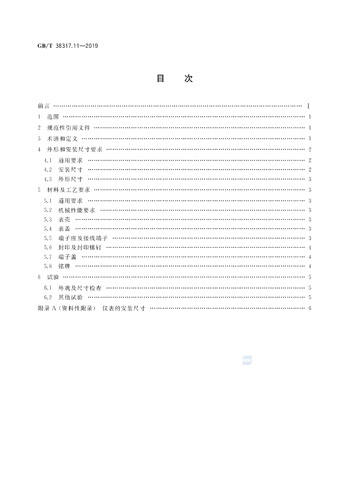 GB/T 38317.11-2019 标准预览