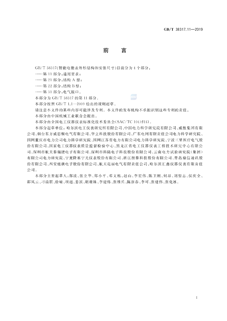 GB/T 38317.11-2019 标准预览