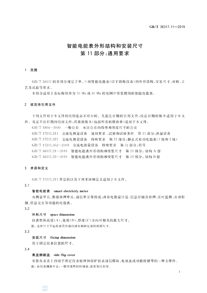 GB/T 38317.11-2019 标准预览