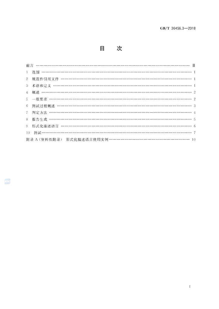 GB/T 36456.3-2018 标准预览