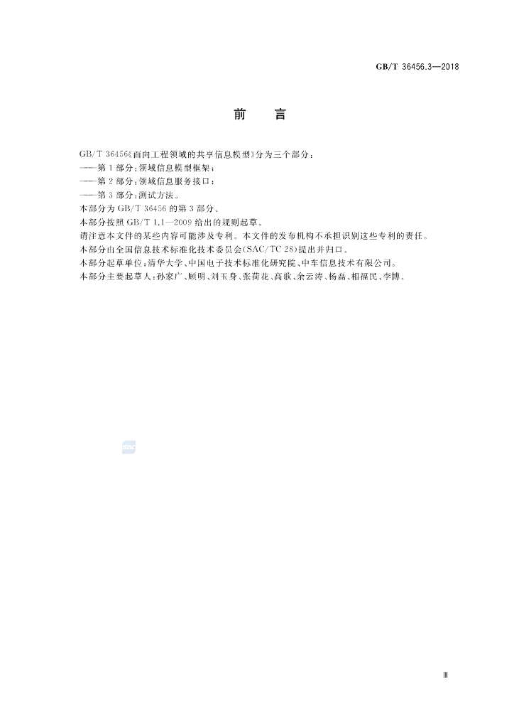 GB/T 36456.3-2018 标准预览
