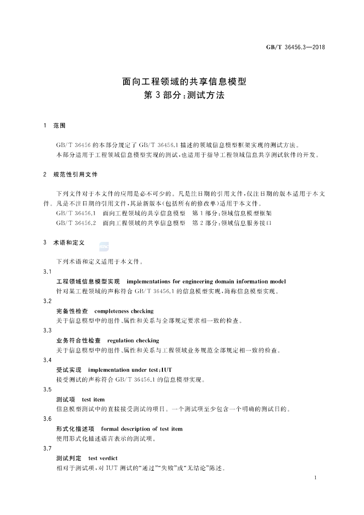 GB/T 36456.3-2018 标准预览