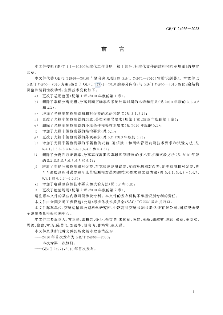 GB/T 24966-2023 标准预览