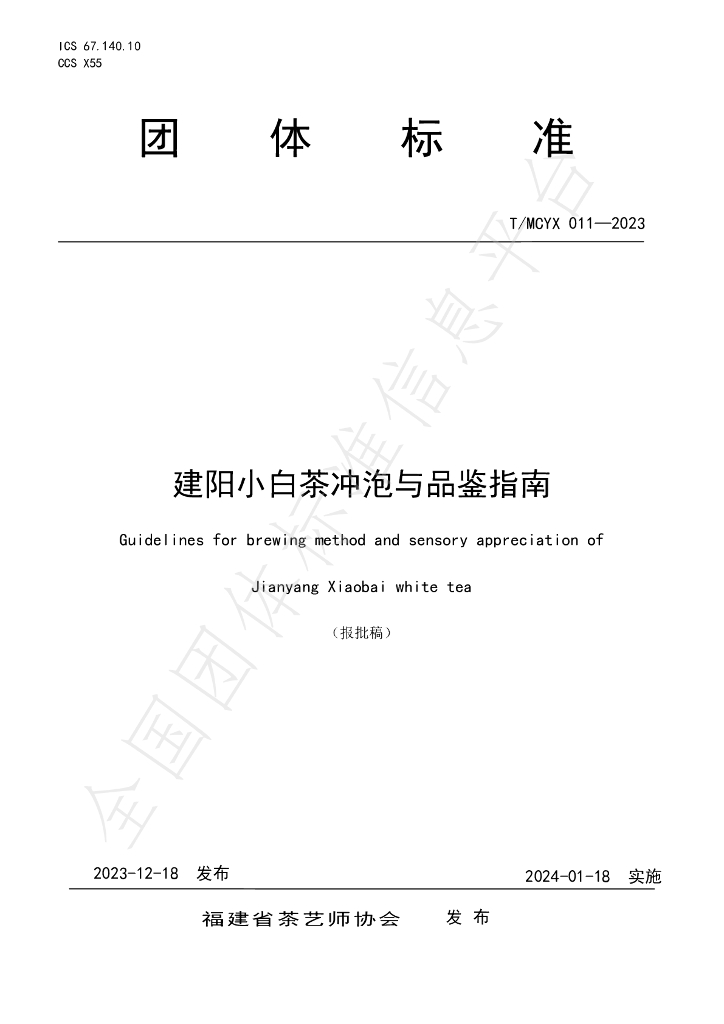 T/MCYX 011-2023 标准预览