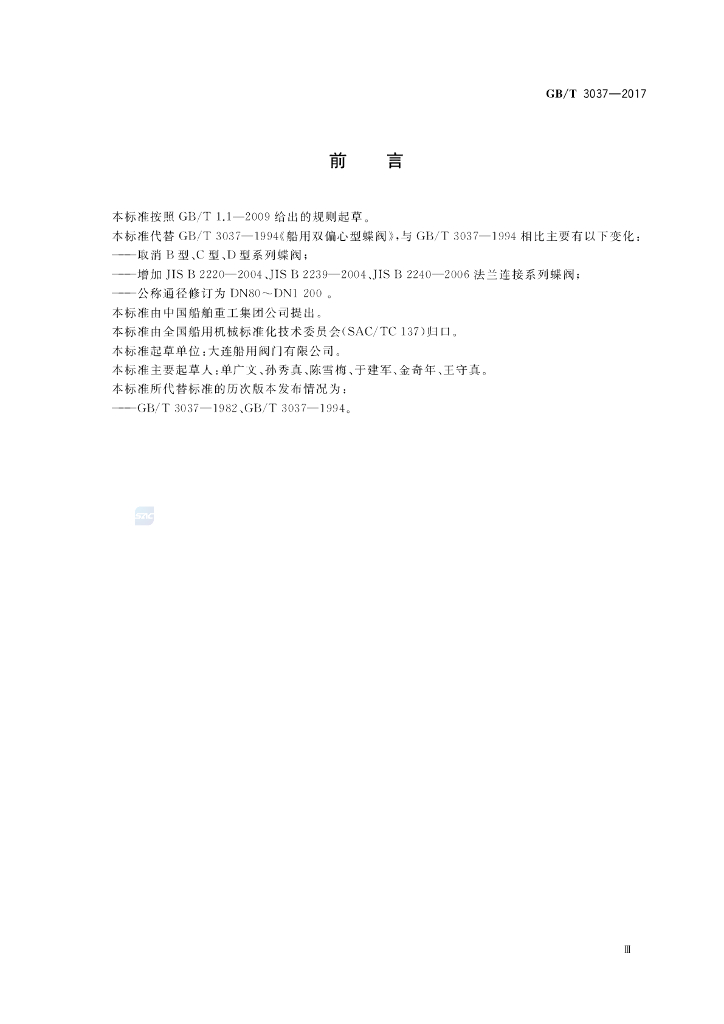 GB/T 3037-2017 标准预览