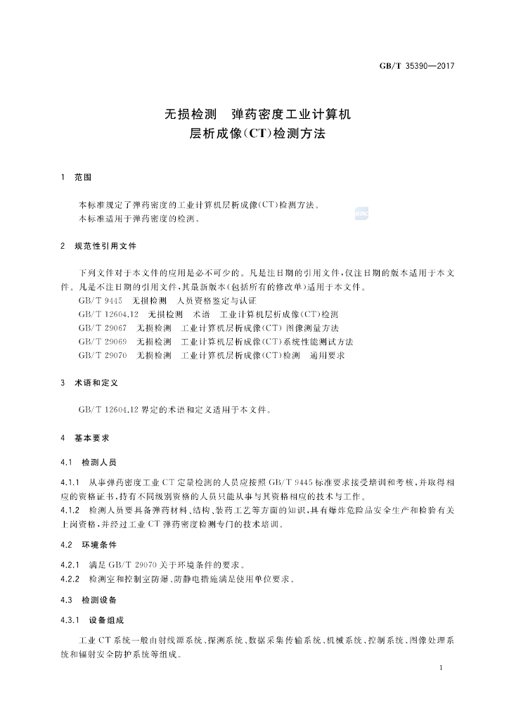 GB/T 35390-2017 标准预览