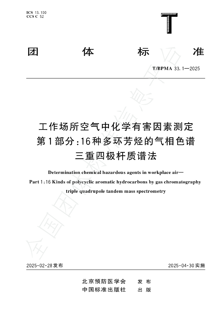 T/BPMA 33.1-2025 标准预览