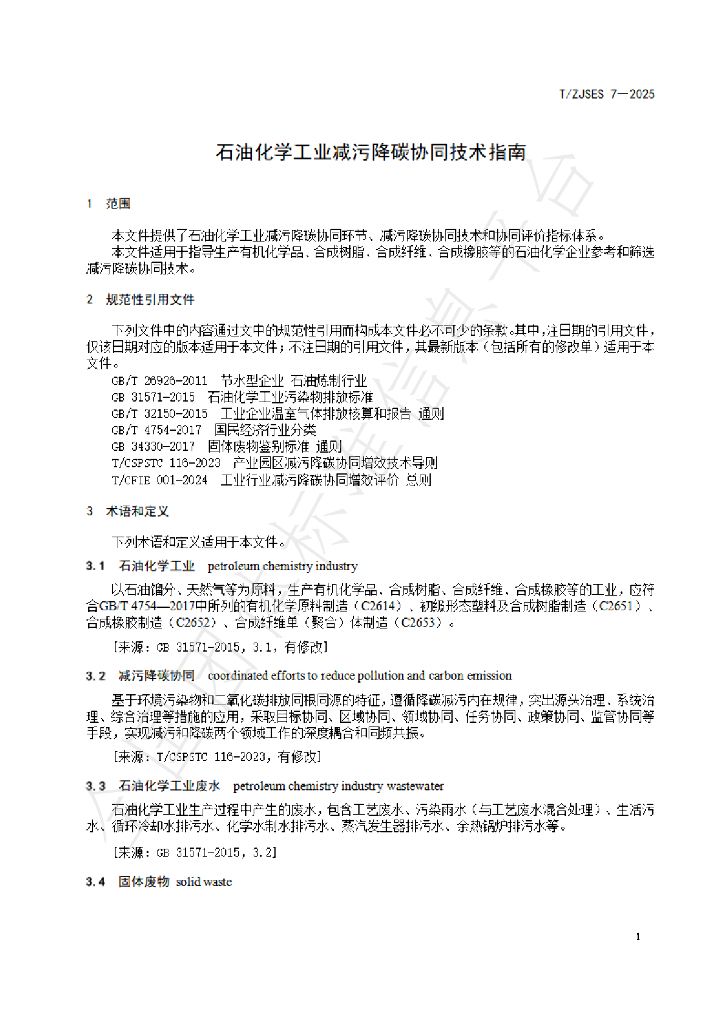 T/ZJSES 7-2025 标准预览