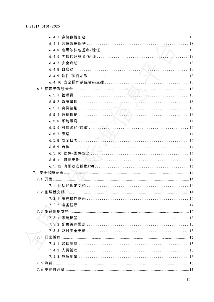 T/ZISIA 0101-2025 标准预览