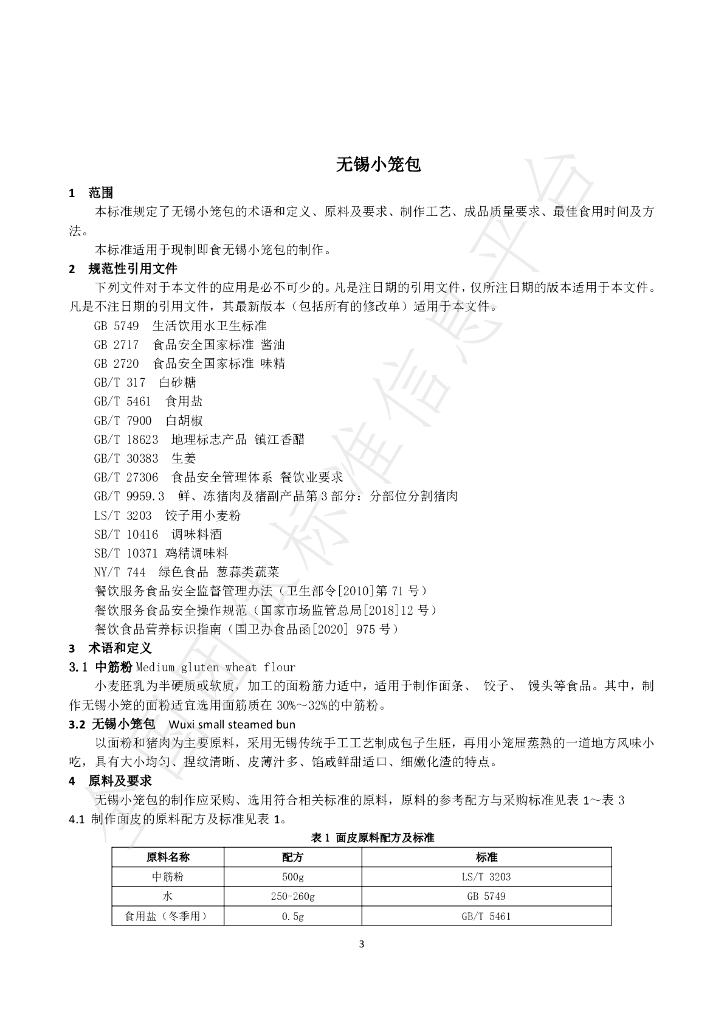 T/WXCY 0007-2023 标准预览