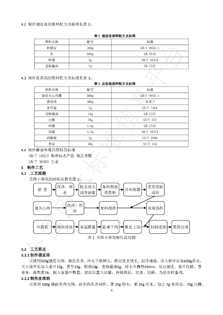T/WXCY 0007-2023 标准预览