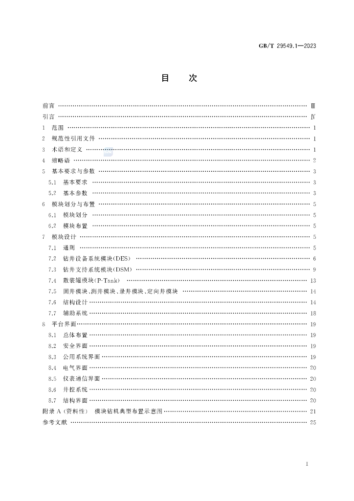 GB/T 29549.1-2023 标准预览