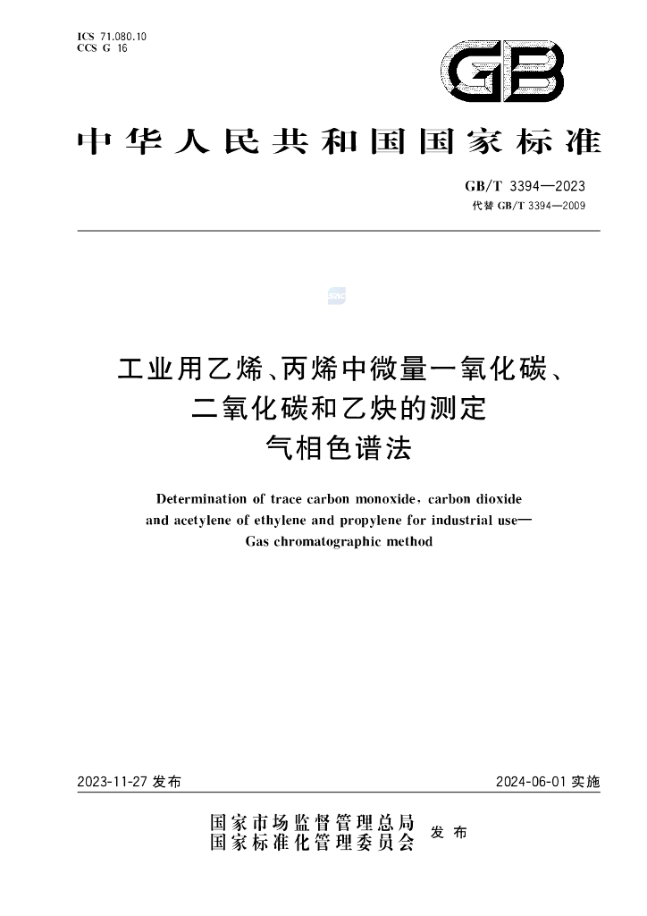 GB/T 3394-2023 标准预览