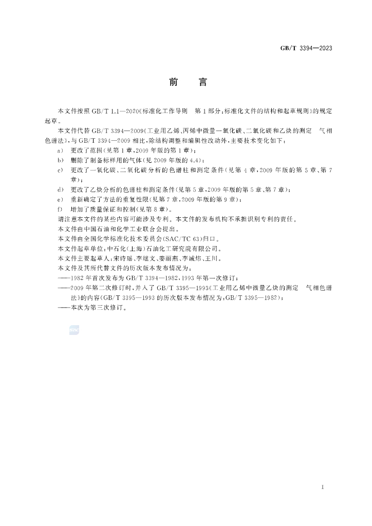 GB/T 3394-2023 标准预览