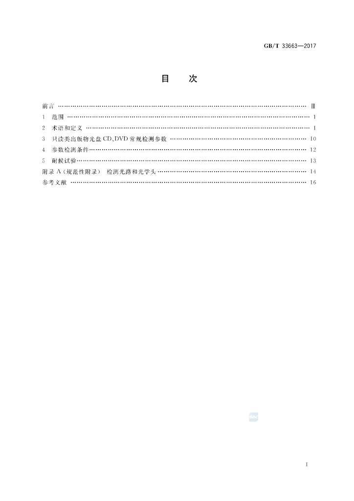 GB/T 33663-2017 标准预览