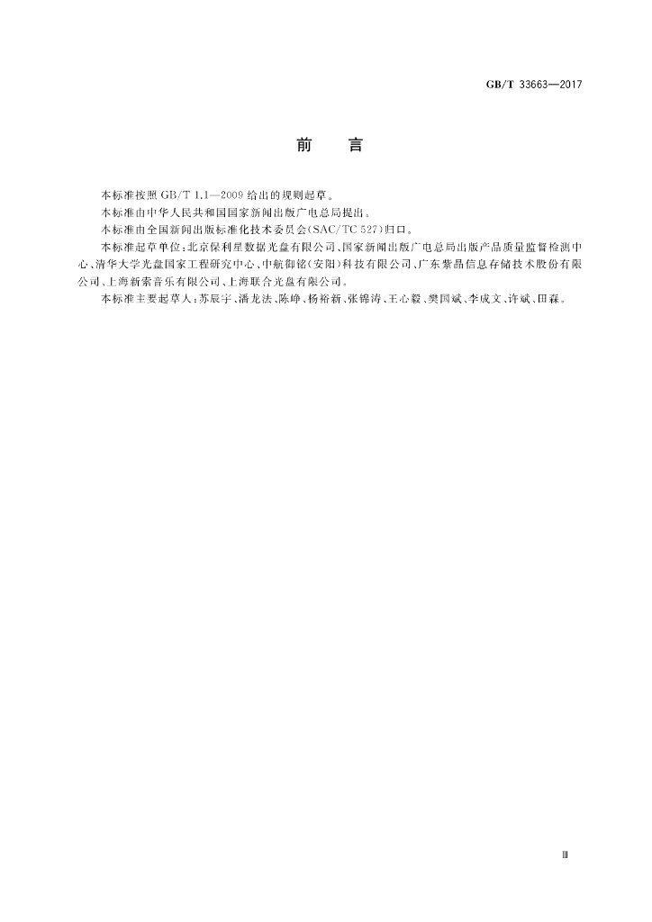 GB/T 33663-2017 标准预览