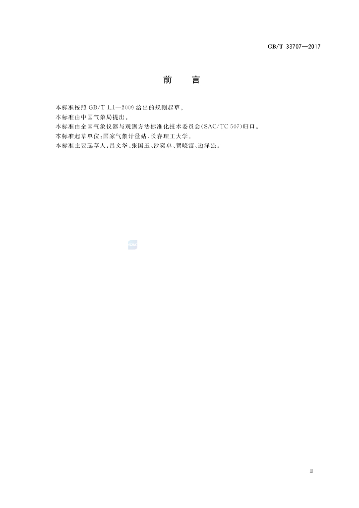 GB/T 33707-2017 标准预览