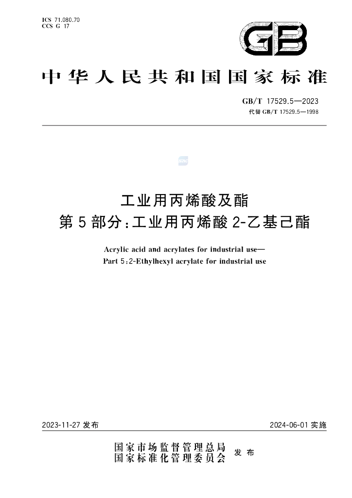 GB/T 17529.5-2023 标准预览