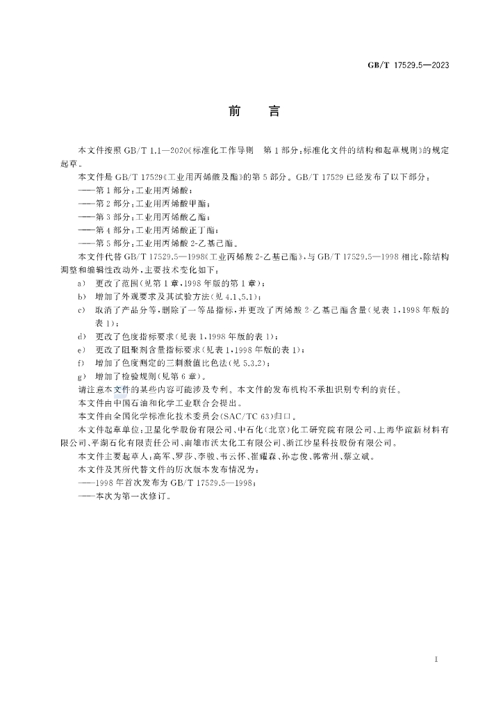 GB/T 17529.5-2023 标准预览