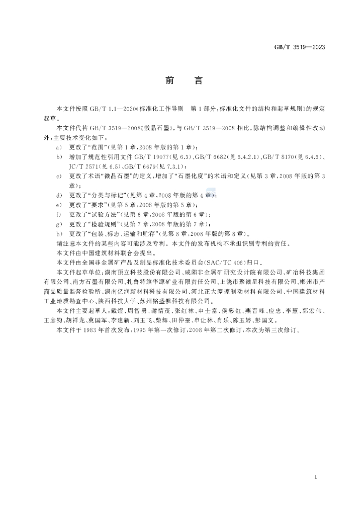 GB/T 3519-2023 标准预览