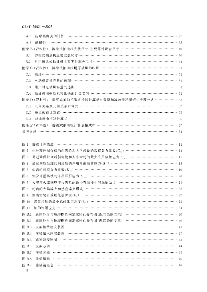 GB/T 29021-2023 标准预览