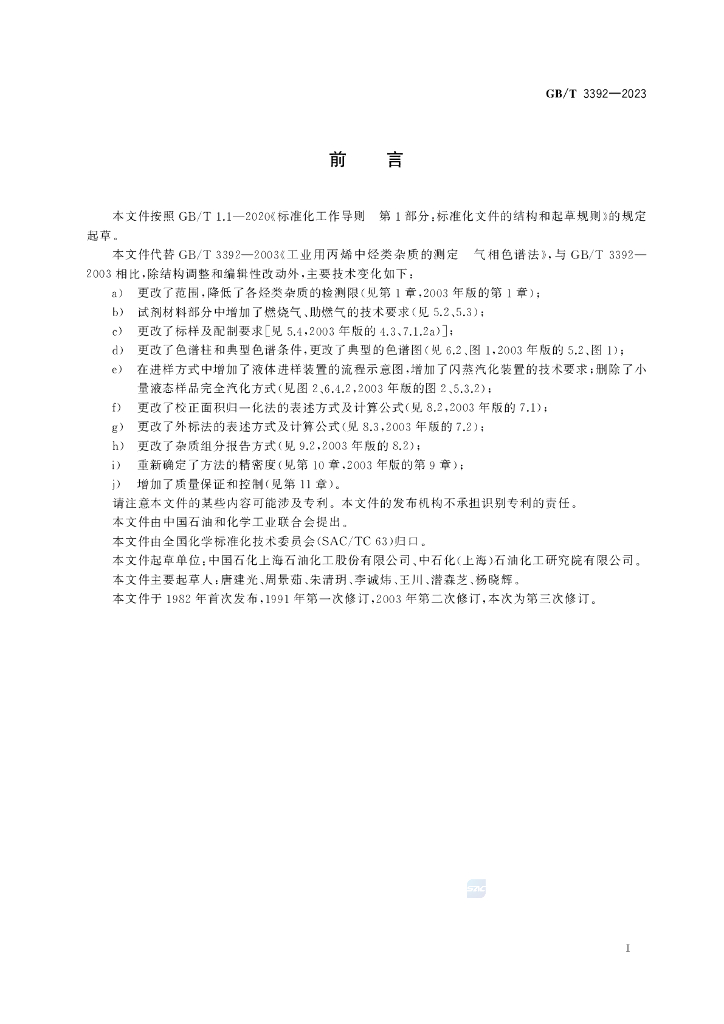 GB/T 3392-2023 标准预览