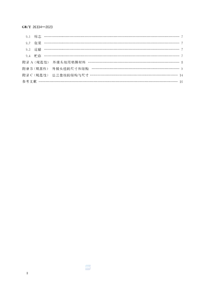 GB/T 26334-2023 标准预览