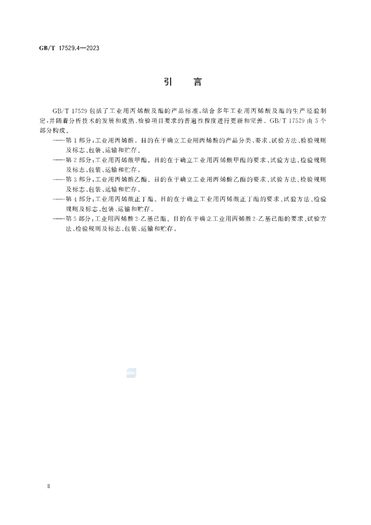 GB/T 17529.4-2023 标准预览